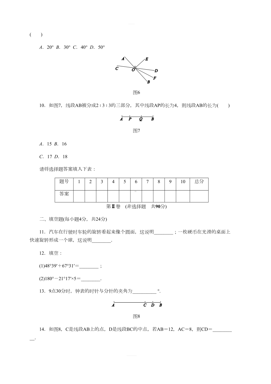 浙教版七年级数学上册第6章图形的初步知识单元测试题含答案(DOC 10页).docx_第3页