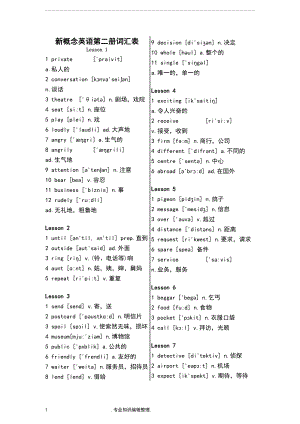 新概念英语第2册单词汇总打印版带音标及中文(DOC 18页).doc