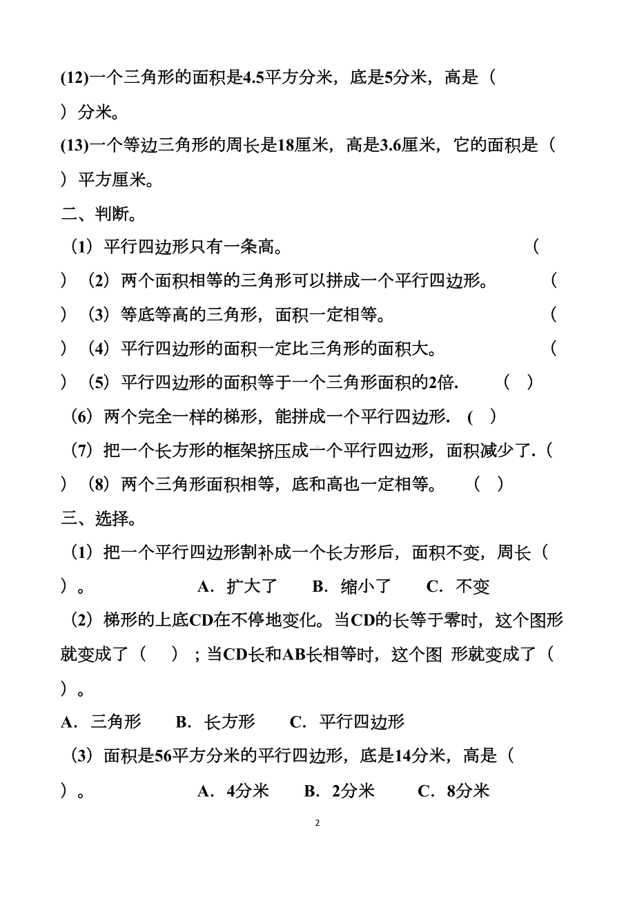 最新人教版五年级数学多边形的面积单元测试试题以及答案(DOC 10页).docx_第2页