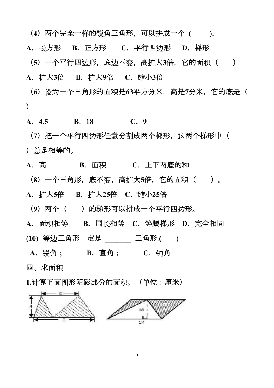 最新人教版五年级数学多边形的面积单元测试试题以及答案(DOC 10页).docx_第3页