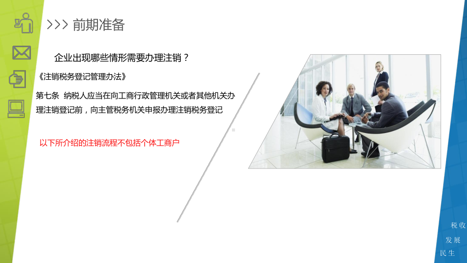 企业注销流程讲课课件.ppt_第3页