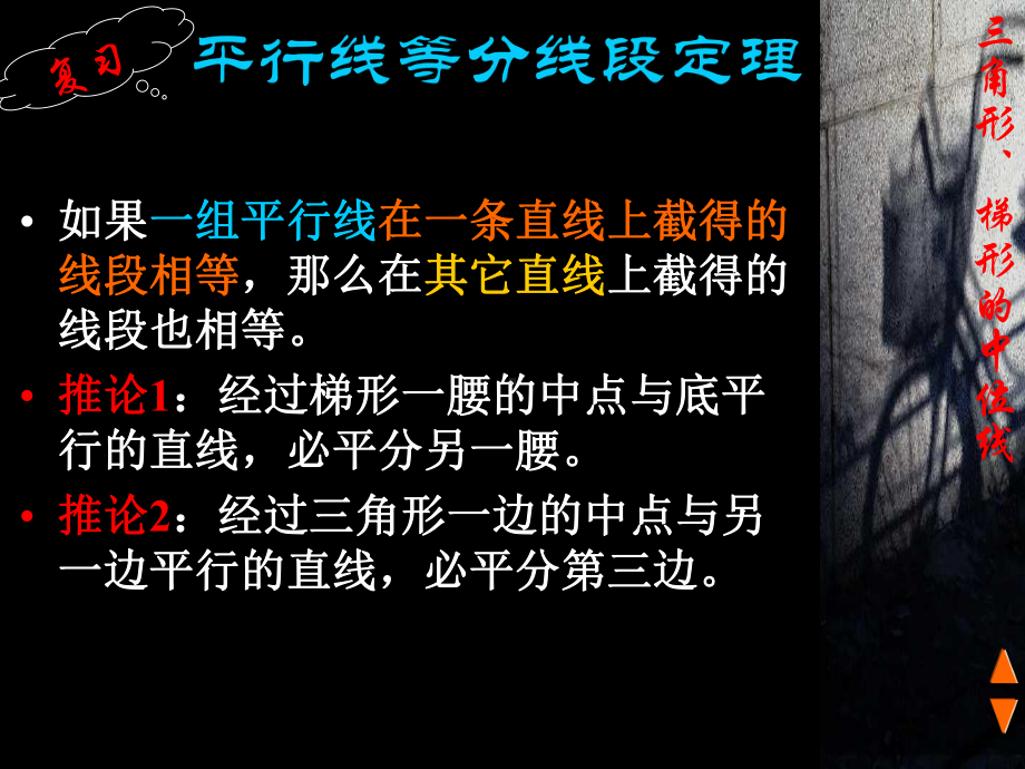 中位线精选教学课件.ppt_第2页