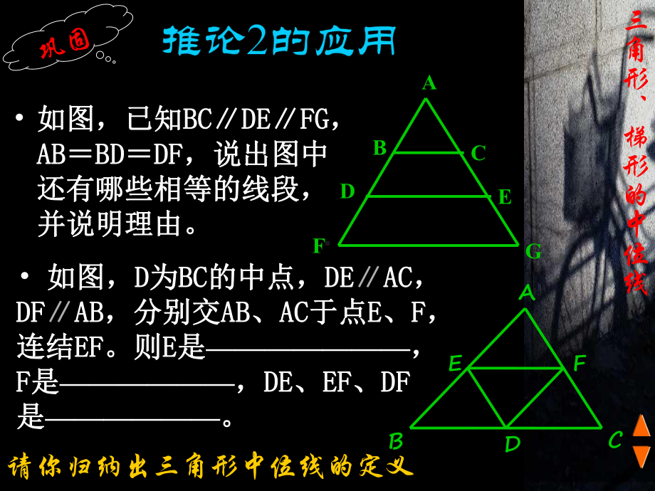 中位线精选教学课件.ppt_第3页