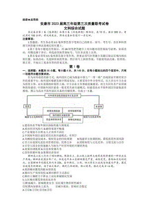 陕西省安康市2023届高三文科综合三模试卷+答案.pdf