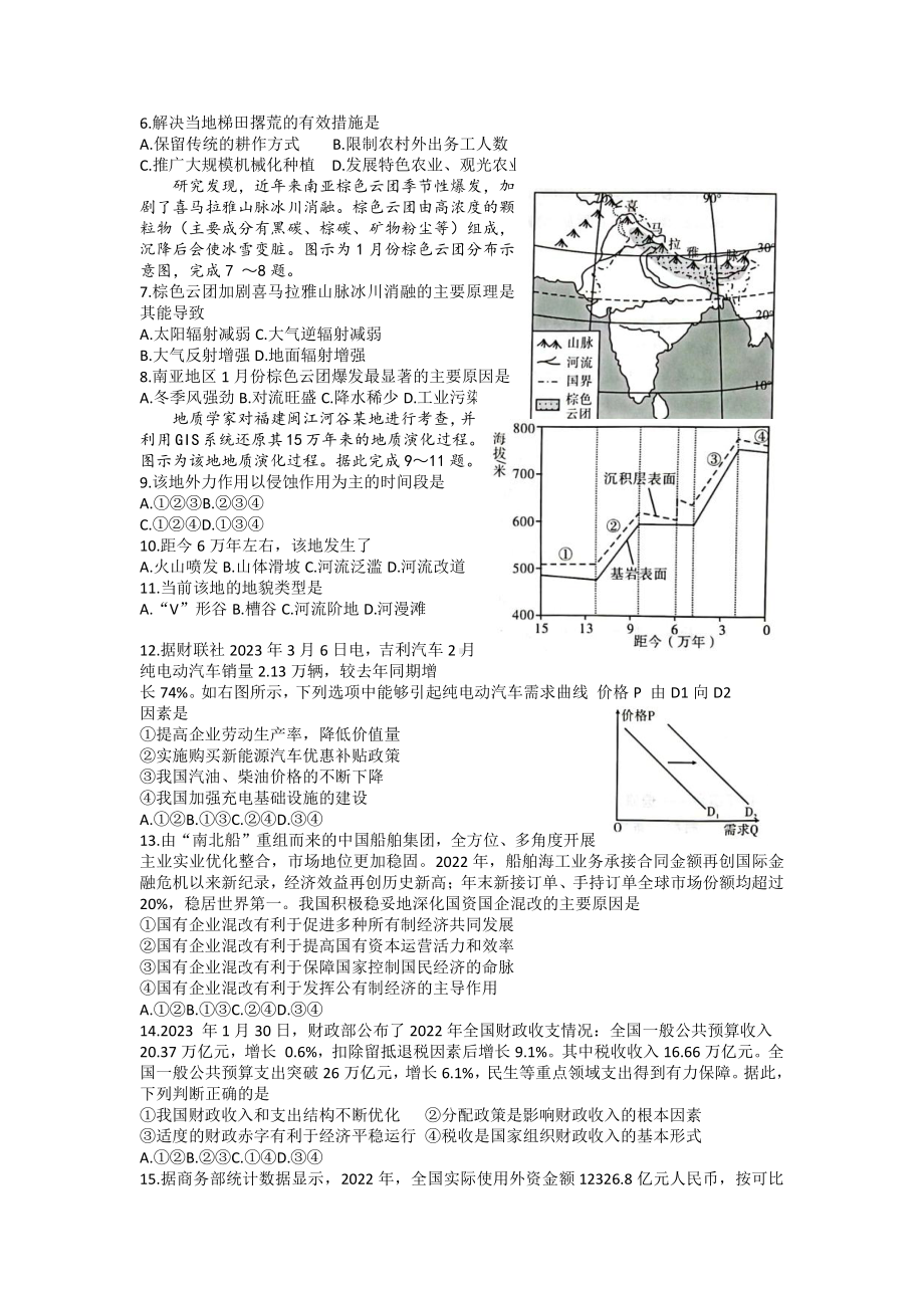 陕西省安康市2023届高三文科综合三模试卷+答案.pdf_第2页