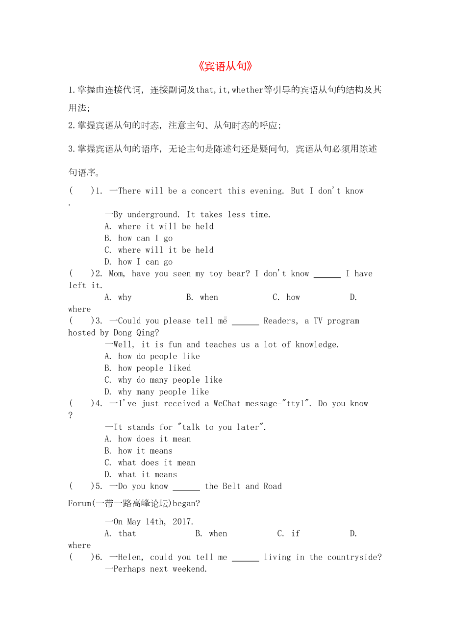 最新中考英语宾语从句专项复习及习题附答案(DOC 11页).doc_第1页