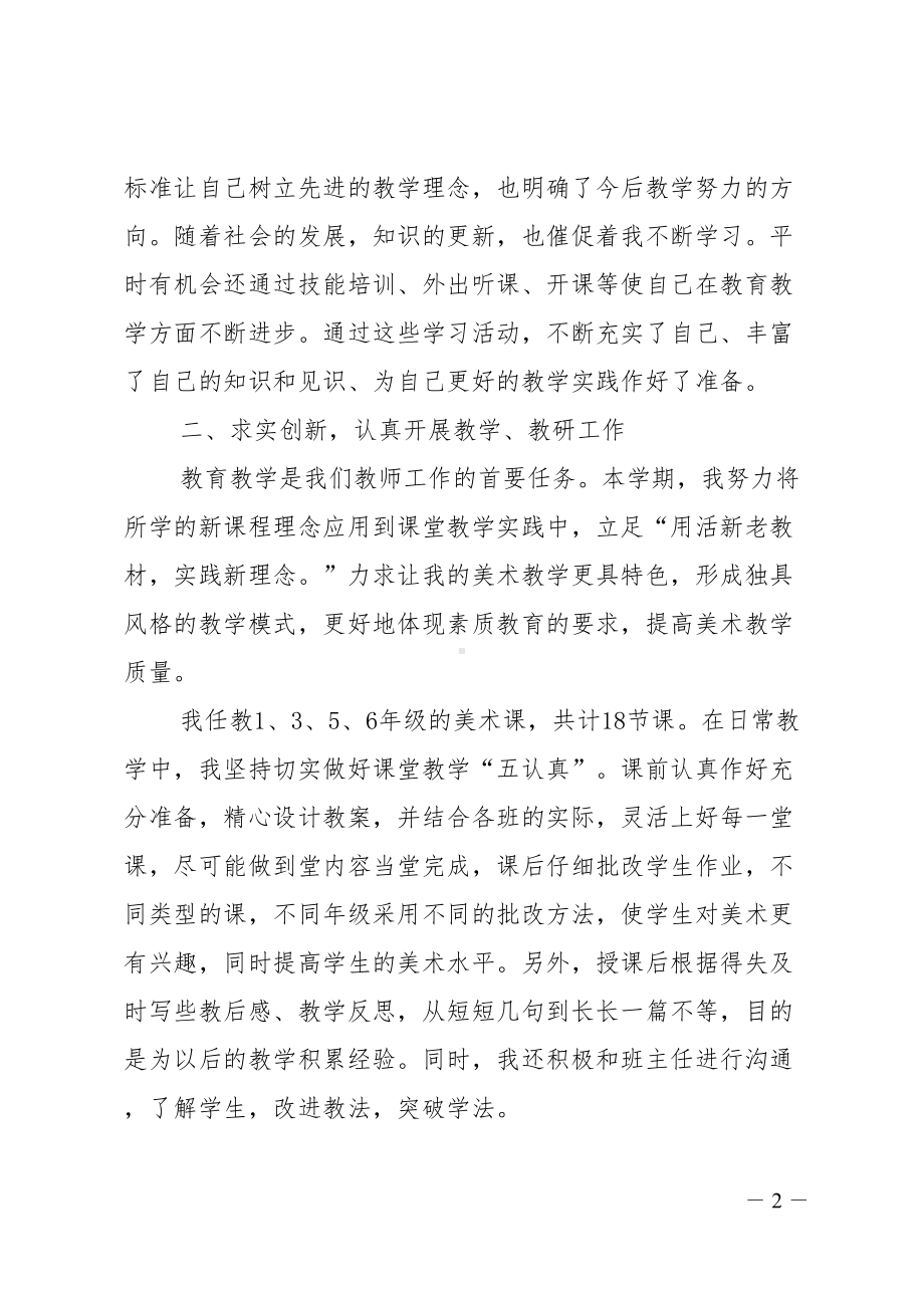 美术教学工作心得体会(DOC 8页).doc_第2页