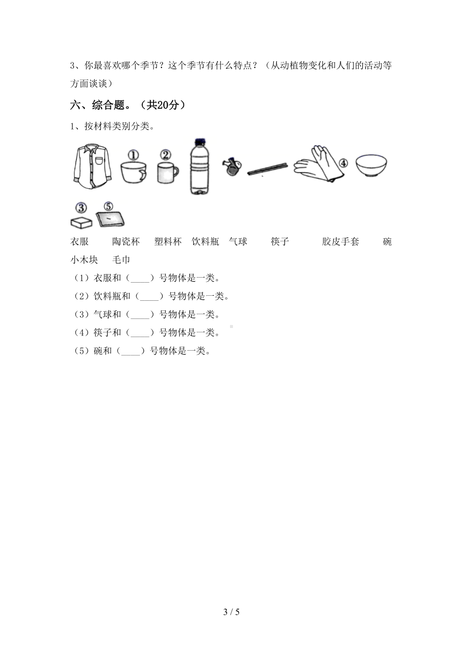 湘教版二年级科学(下册)期末试题及答案(新版)(DOC 5页).doc_第3页