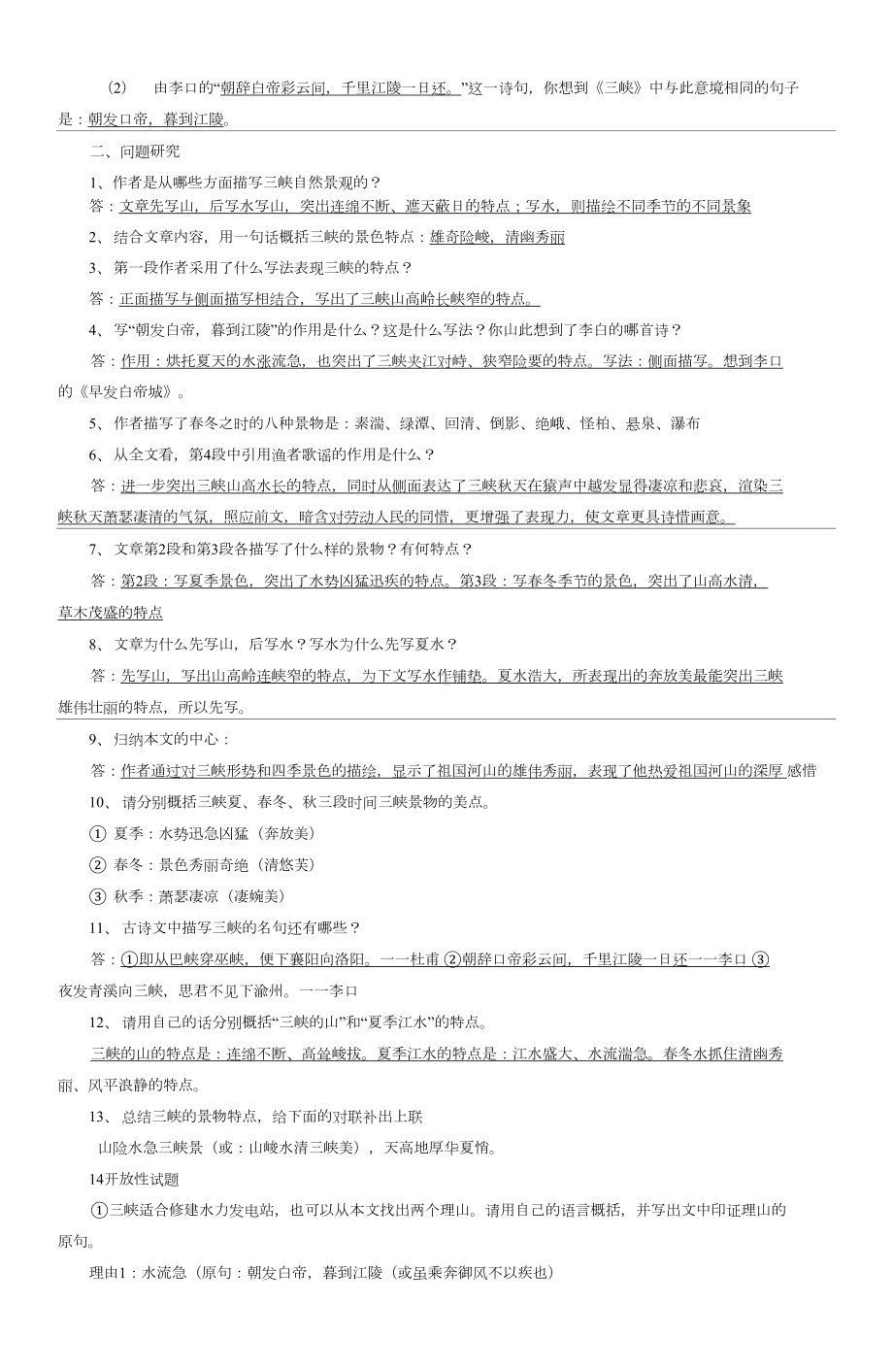 最新人教部编版八年级上册语文第三单元文言文知识点(DOC 9页).docx_第3页