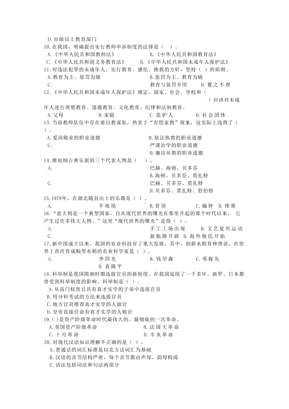 综合素质(中学)模拟试卷(二)及答案(DOC 11页).docx_第2页