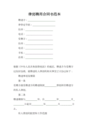 律师聘用合同书范本(DOC 7页).docx