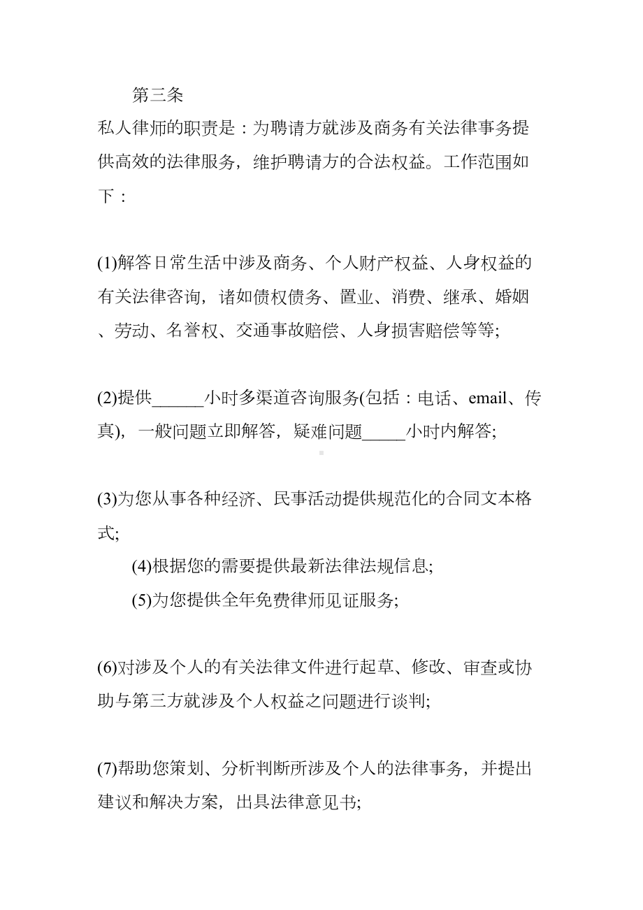 律师聘用合同书范本(DOC 7页).docx_第2页