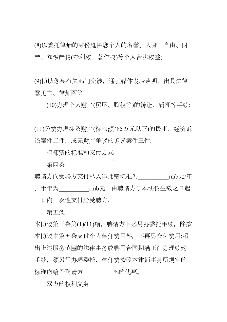 律师聘用合同书范本(DOC 7页).docx_第3页