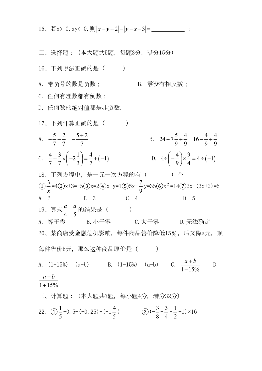 沪教版六年级下期中试卷(DOC 7页).doc_第2页