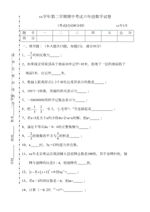 沪教版六年级下期中试卷(DOC 7页).doc