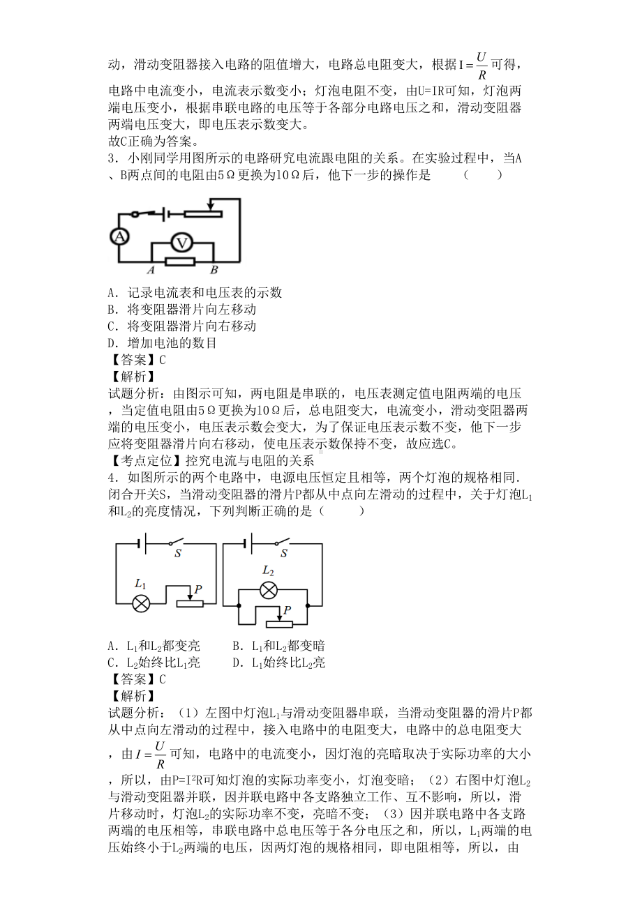 欧姆定律的应用-练习题有答案(DOC 11页).doc_第2页