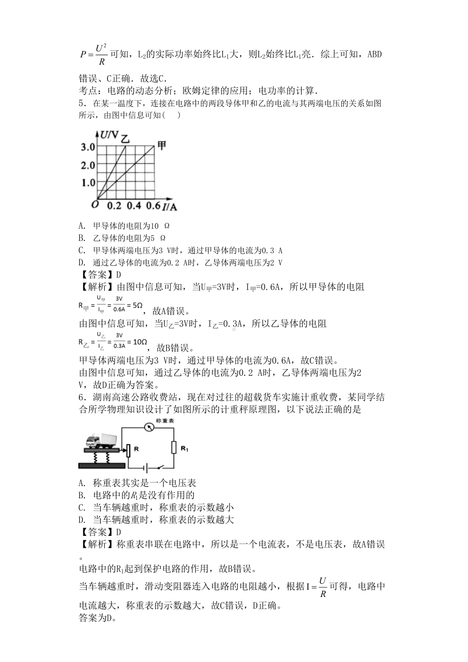 欧姆定律的应用-练习题有答案(DOC 11页).doc_第3页