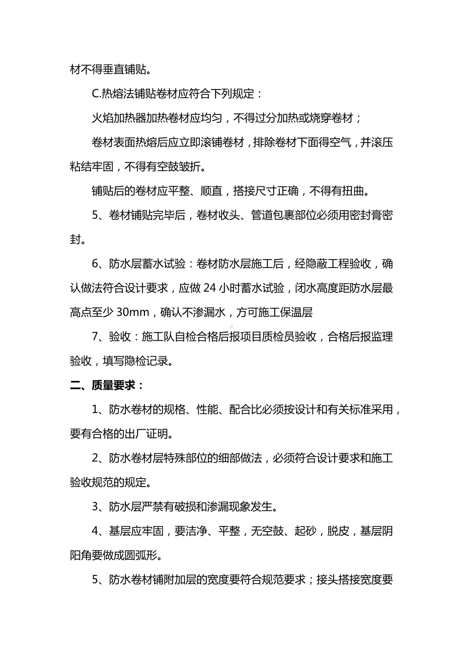 柔性防水层施工方案.docx_第2页