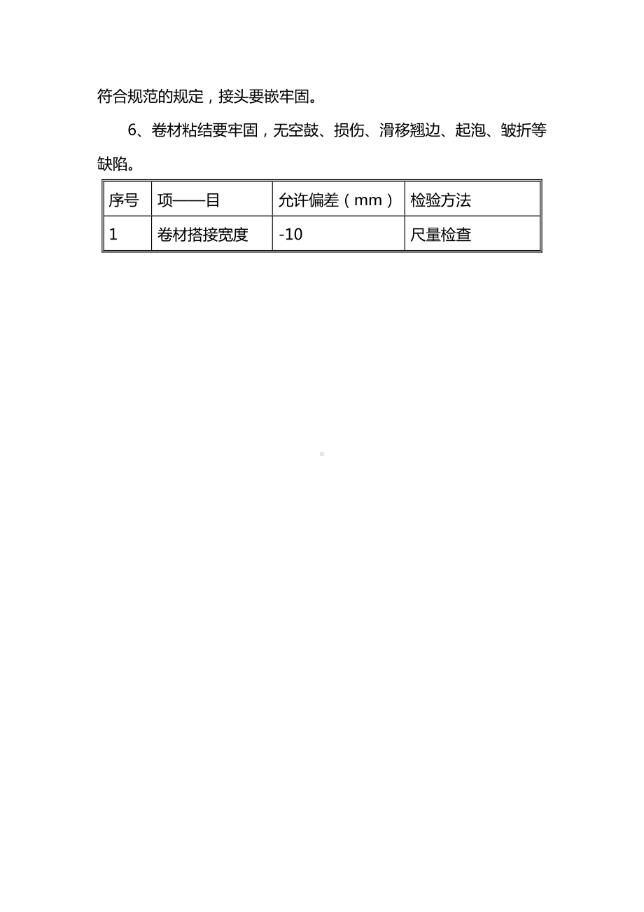 柔性防水层施工方案.docx_第3页