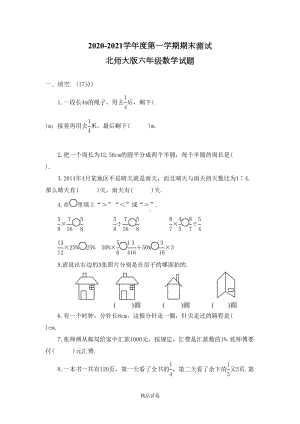 最新北师大版六年级下册数学《期末测试题》及答案解析(DOC 6页).docx