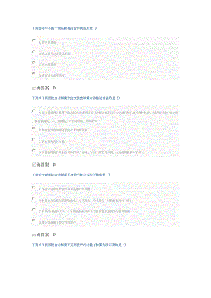 新医院会计制度考试继续教育答案(DOC 9页).doc