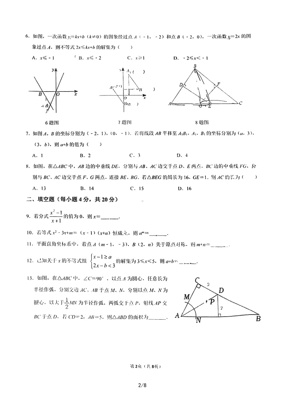 四川省成都市武侯区棕北中学2022-2023学年八年级下学期4月期中数学试题 - 副本.pdf_第2页