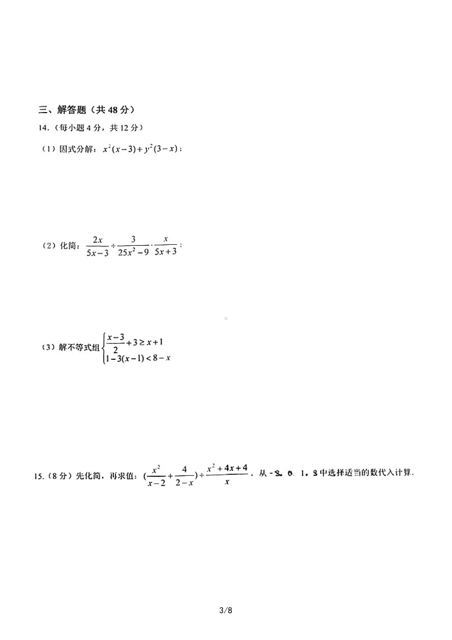 四川省成都市武侯区棕北中学2022-2023学年八年级下学期4月期中数学试题 - 副本.pdf_第3页