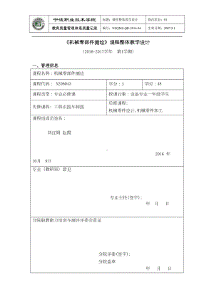 机械零部件测绘课程整体教学设计(DOC 10页).doc