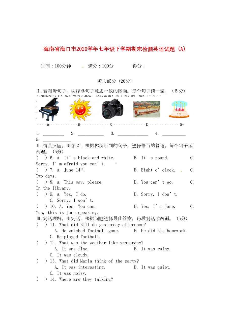 海南省海口市2020学年七年级英语下学期期末检测试题(A)(DOC 10页).doc_第1页