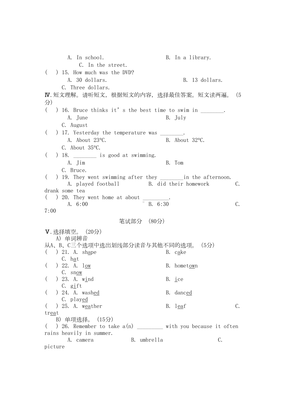 海南省海口市2020学年七年级英语下学期期末检测试题(A)(DOC 10页).doc_第2页