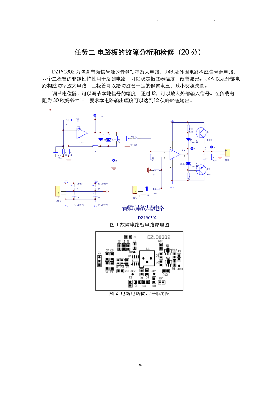 2020年电子电路装调与应用项目样题试卷.docx_第3页