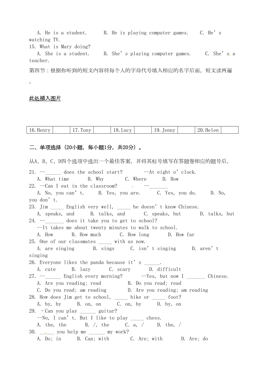 河南省郑州市某中学2020学年七年级英语下学期期中测试试题(无答案)-人教新目标版(DOC 9页).doc_第2页