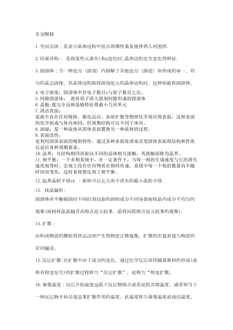 材料科学基础复习题讲述(DOC 19页).doc_第1页