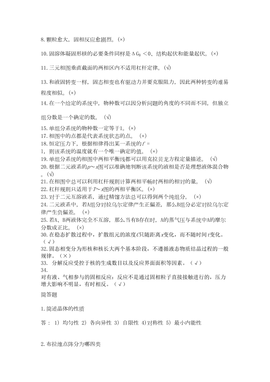 材料科学基础复习题讲述(DOC 19页).doc_第3页