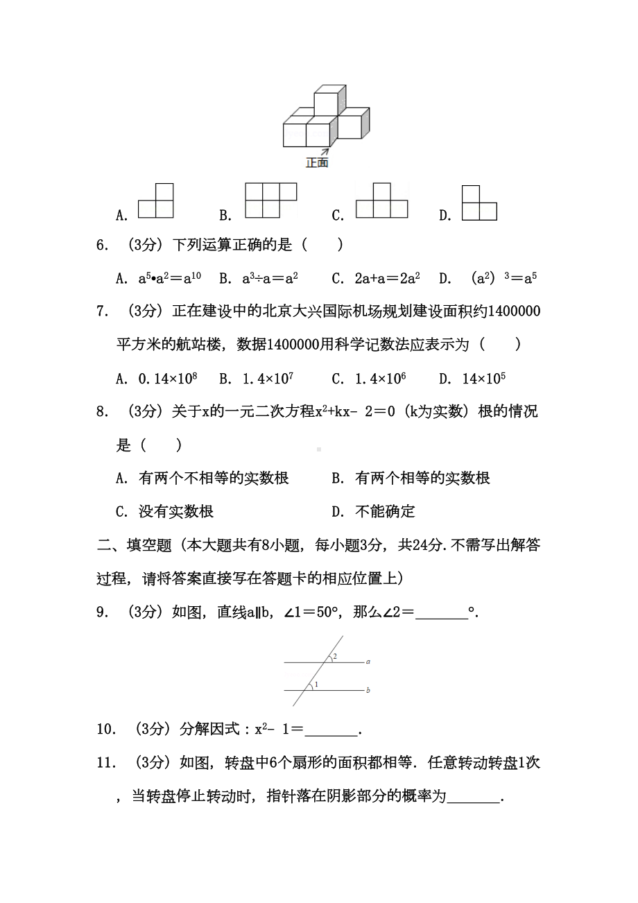 盐城市2019年中考数学试题和答案(DOC 16页).doc_第2页