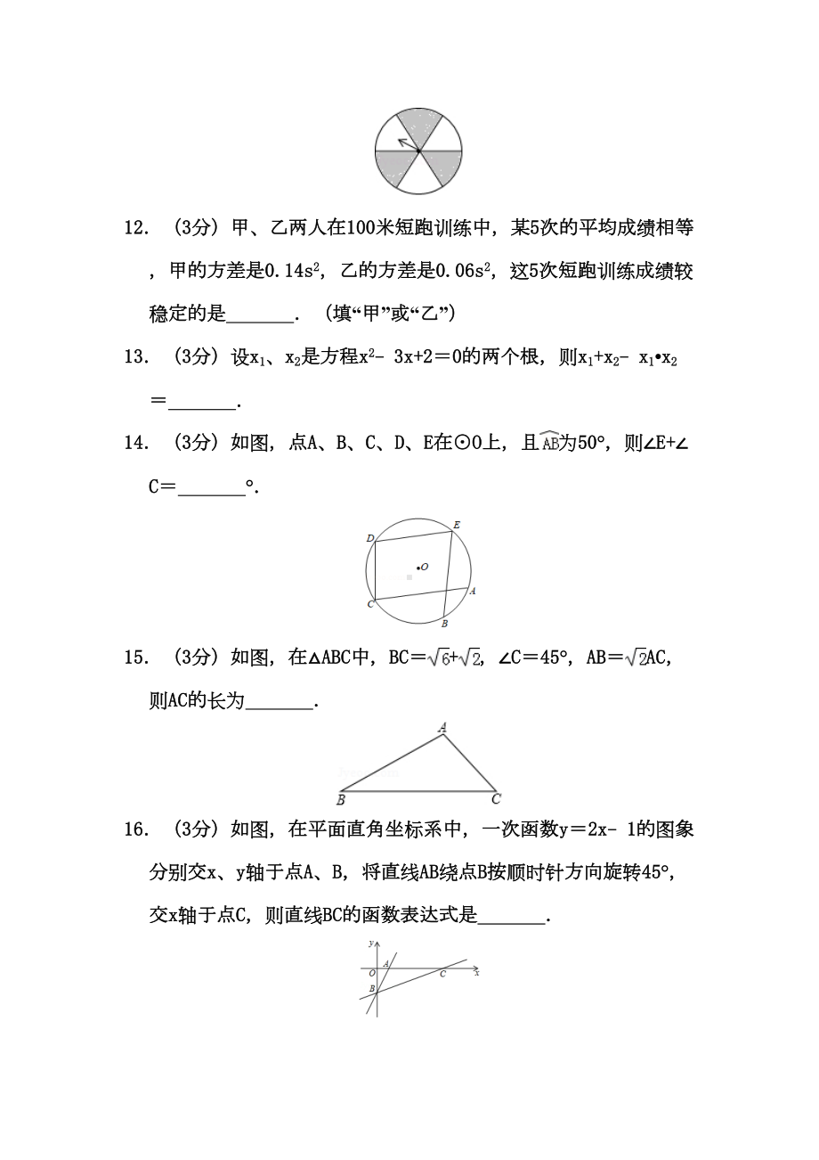 盐城市2019年中考数学试题和答案(DOC 16页).doc_第3页