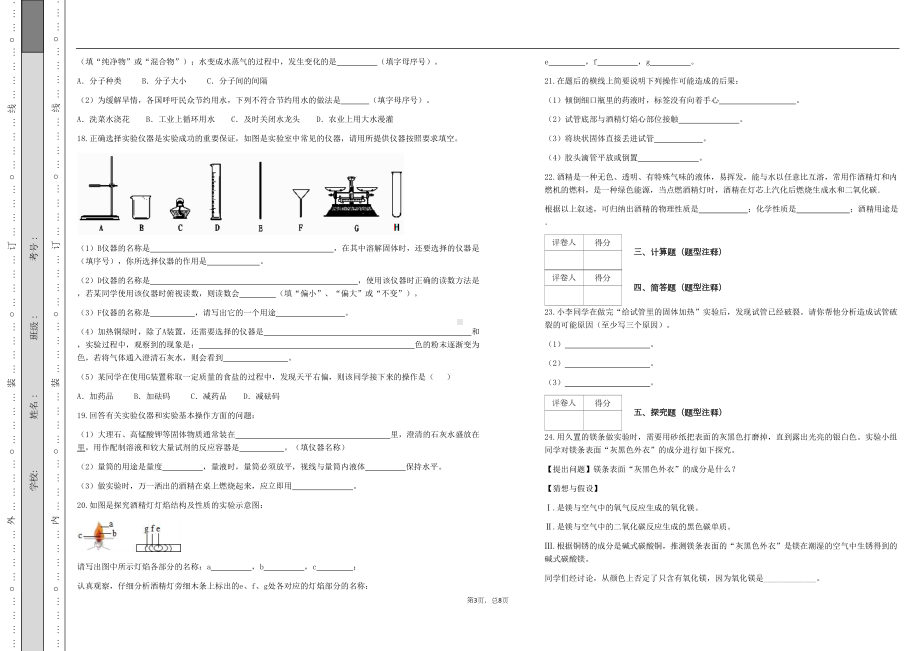 沪教版九年级化学第一章检测试卷(附答案)(DOC 8页).docx_第3页