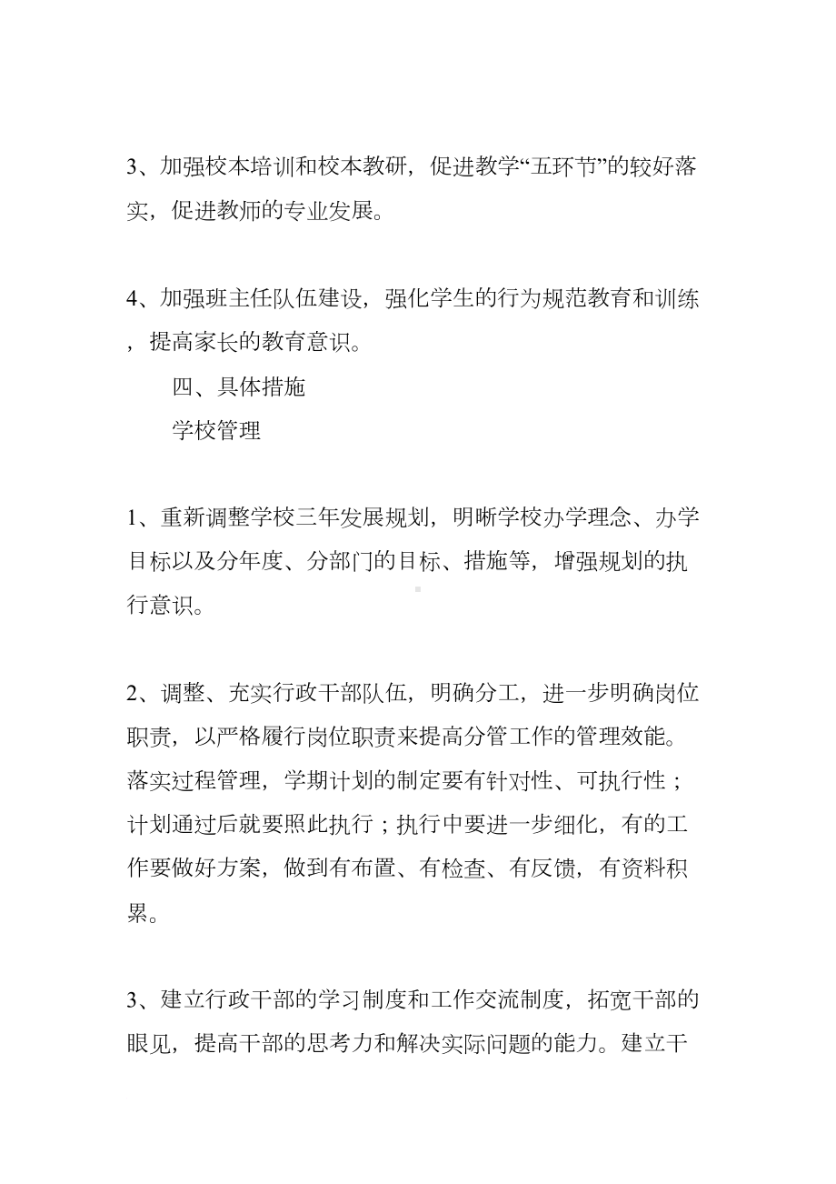 民办培训学校工作计划书样本(DOC 14页).docx_第2页