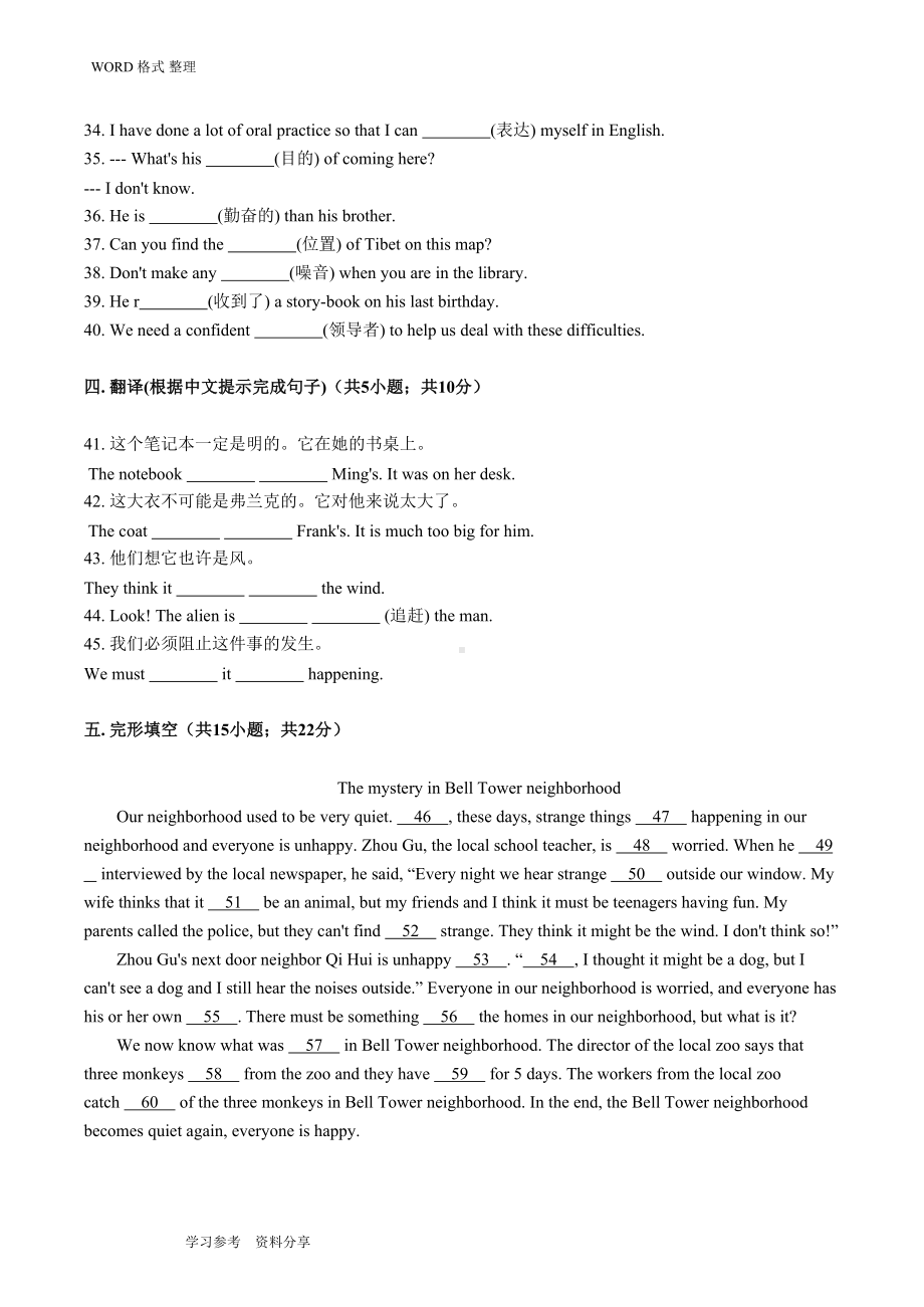 新[人教版]｜九年级英语第八单元检测试题(DOC 10页).doc_第3页