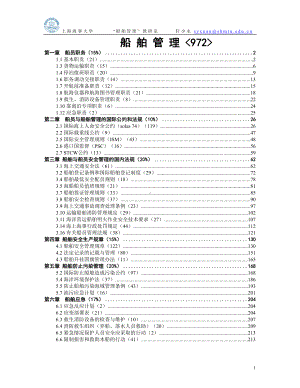 船舶管理题库--(DLMU带答案)讲解(DOC 223页).doc