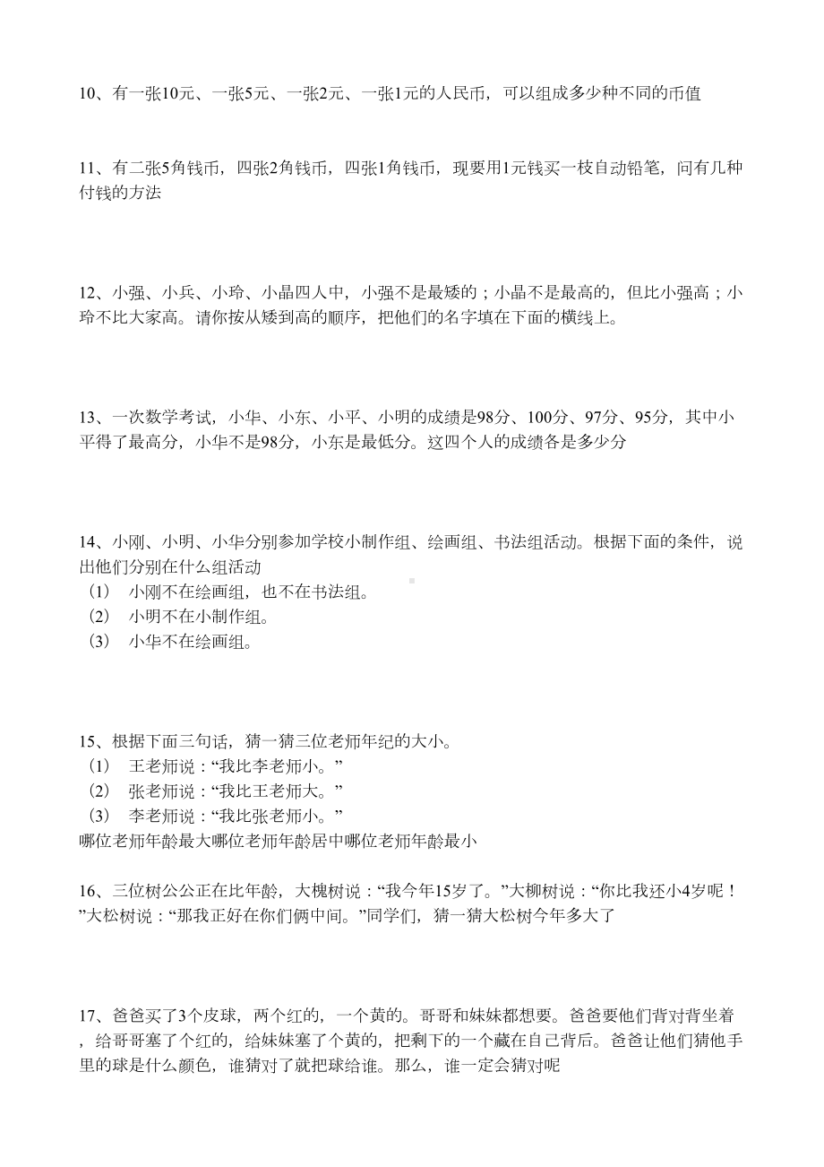 新人教版小学二年级数学上册数学广角练习题(DOC 5页).doc_第2页