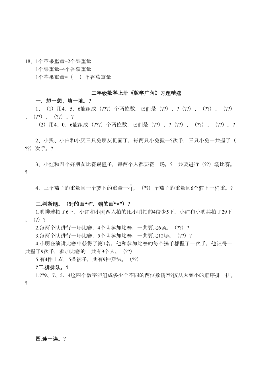 新人教版小学二年级数学上册数学广角练习题(DOC 5页).doc_第3页