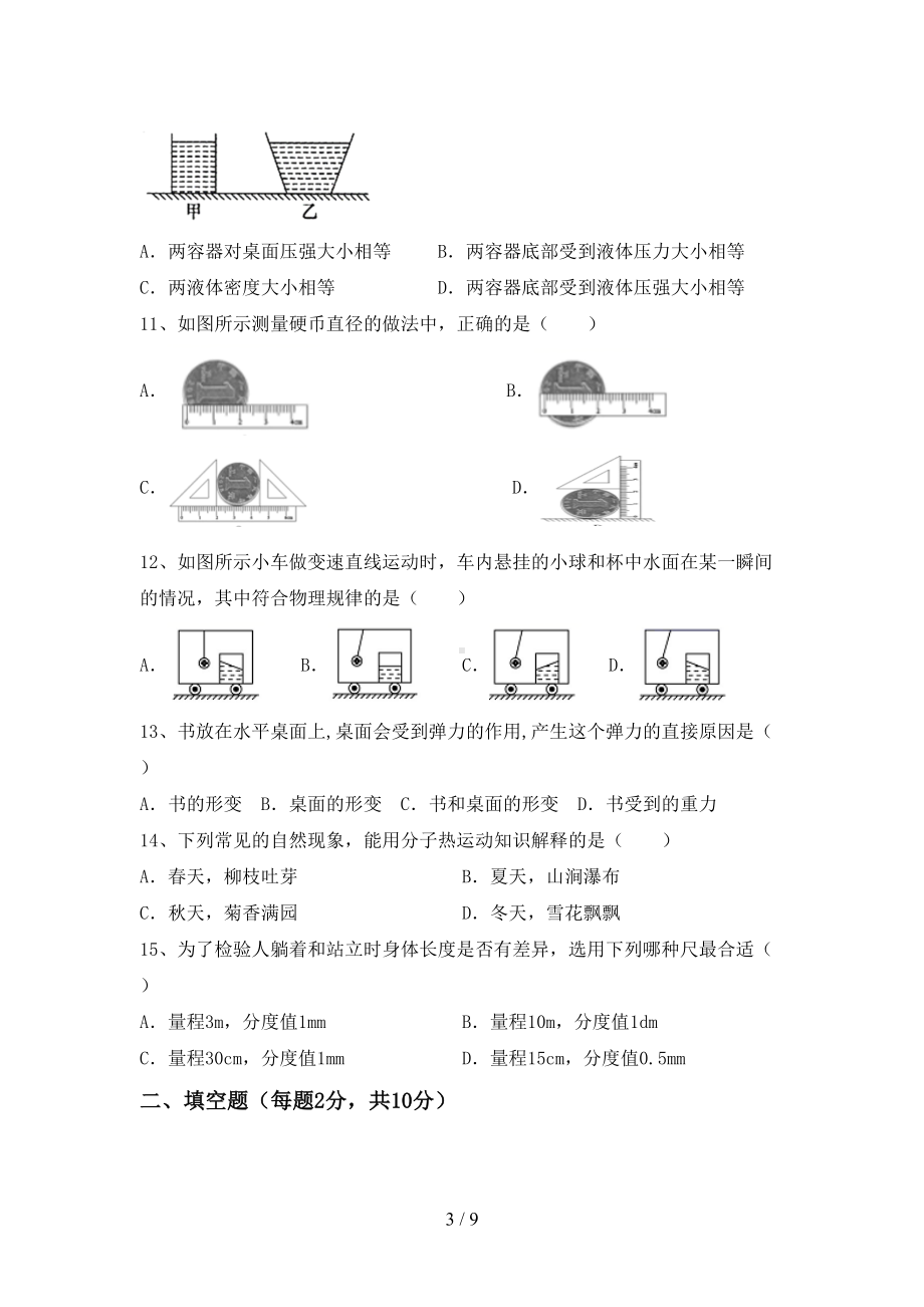 教科版八年级物理上册期末试卷及答案一(DOC 9页).doc_第3页