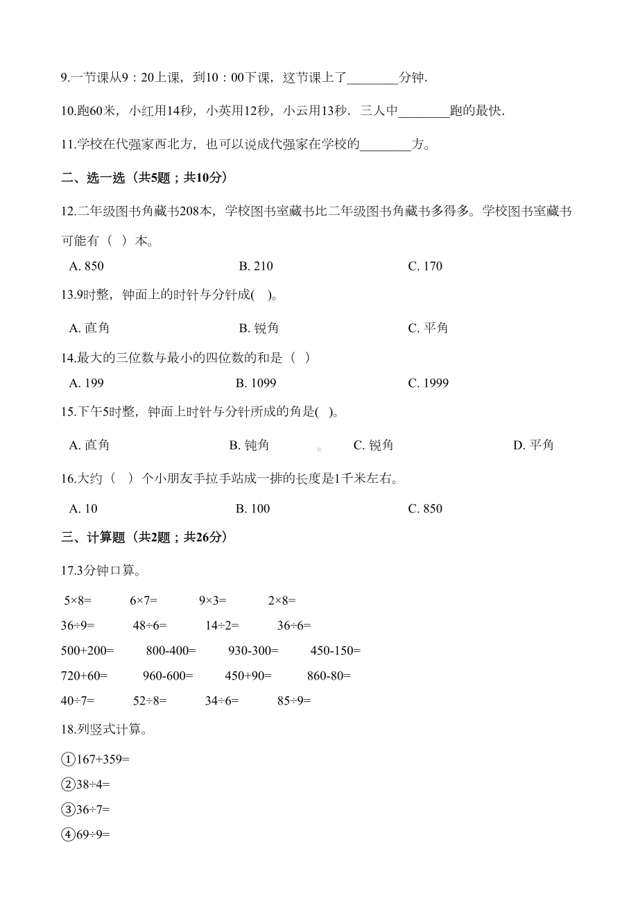 最新北师大版二年级下册数学《期末考试试卷》(附答案)(DOC 12页).docx_第2页