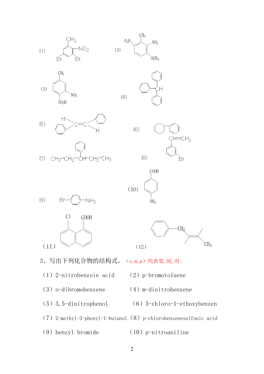 芳烃习题答案(DOC 20页).doc_第2页