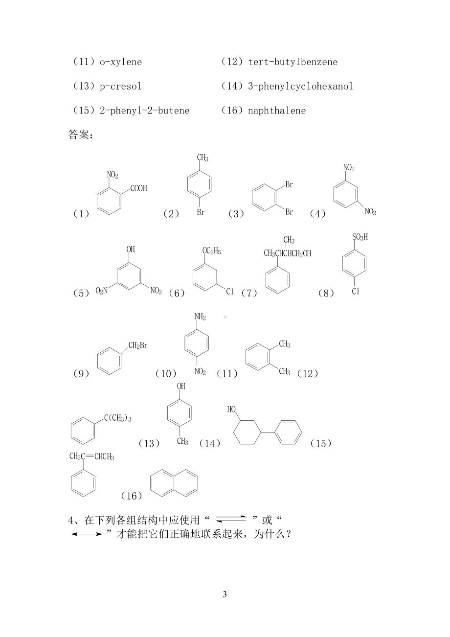 芳烃习题答案(DOC 20页).doc_第3页