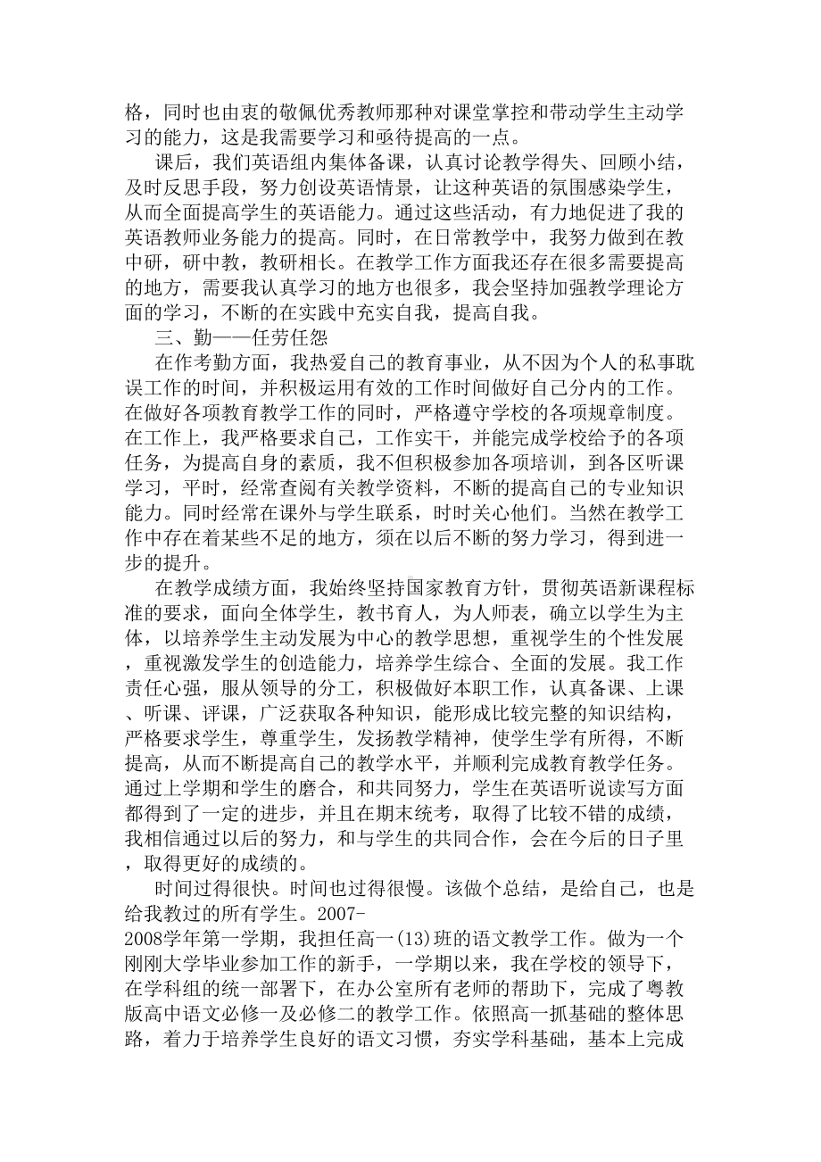 教师入职个人工作总结(DOC 6页).docx_第2页