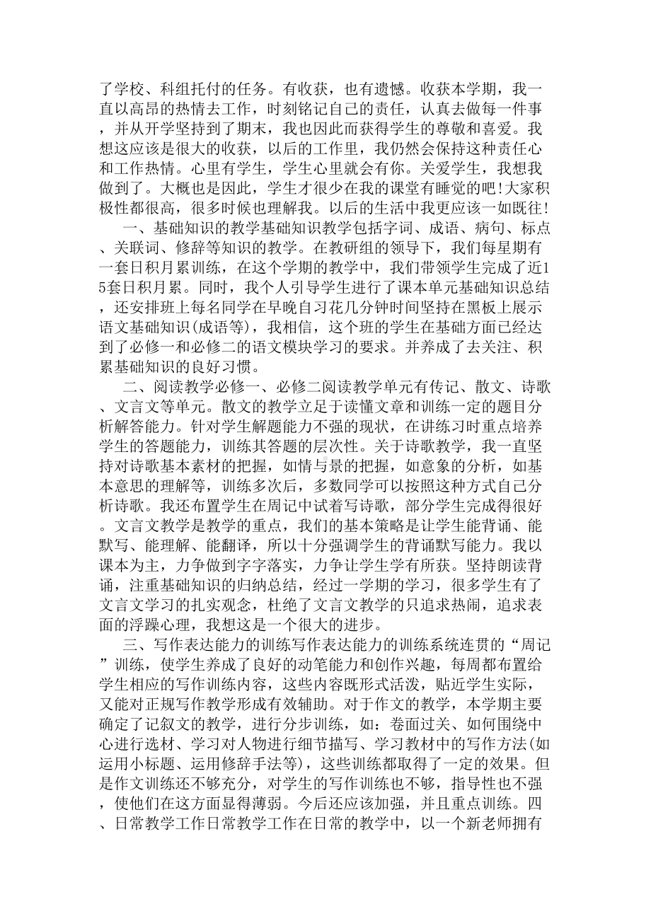 教师入职个人工作总结(DOC 6页).docx_第3页