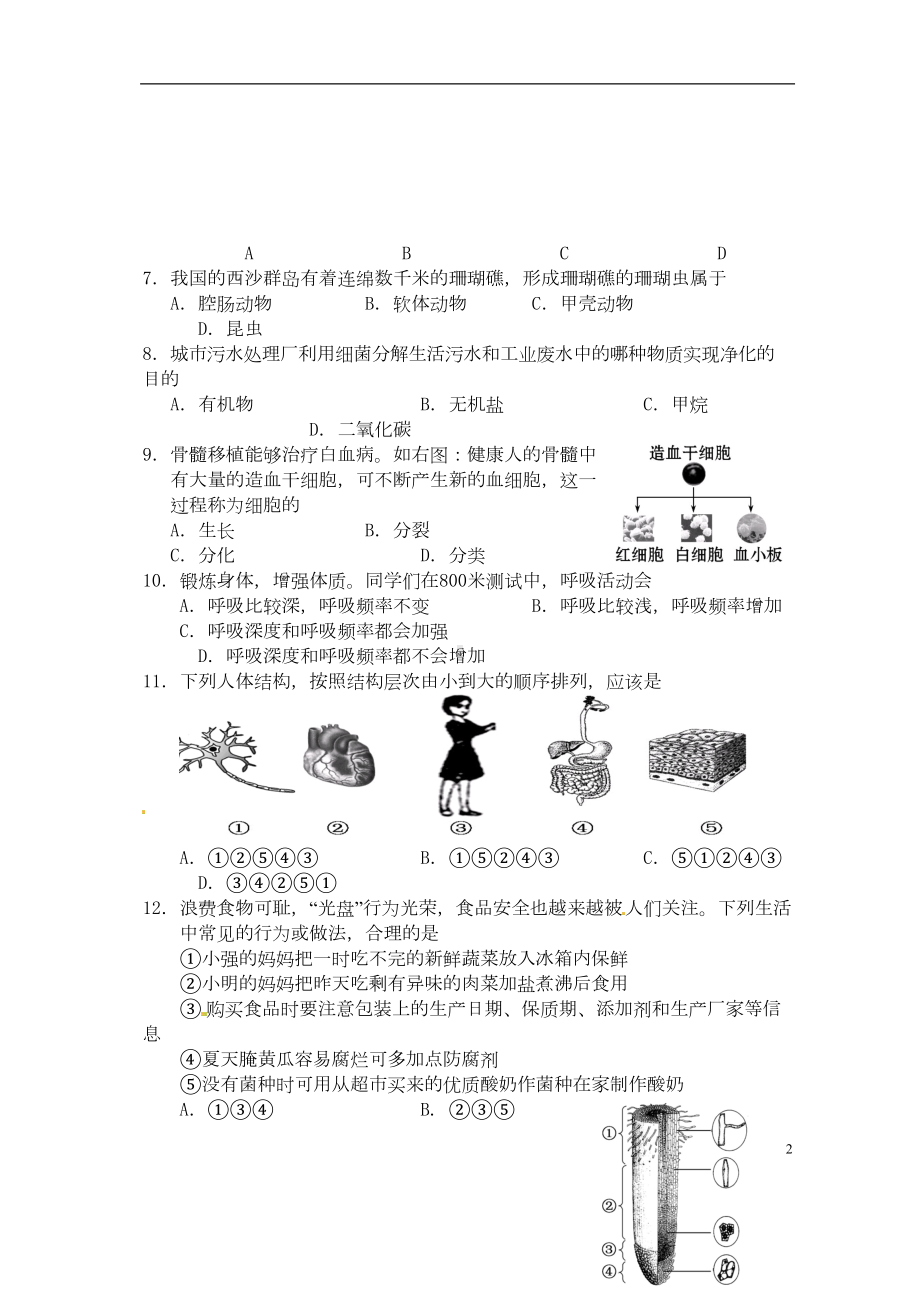 海南省海口市初中生物毕业生学业模拟考试试题(一)(DOC 10页).doc_第2页