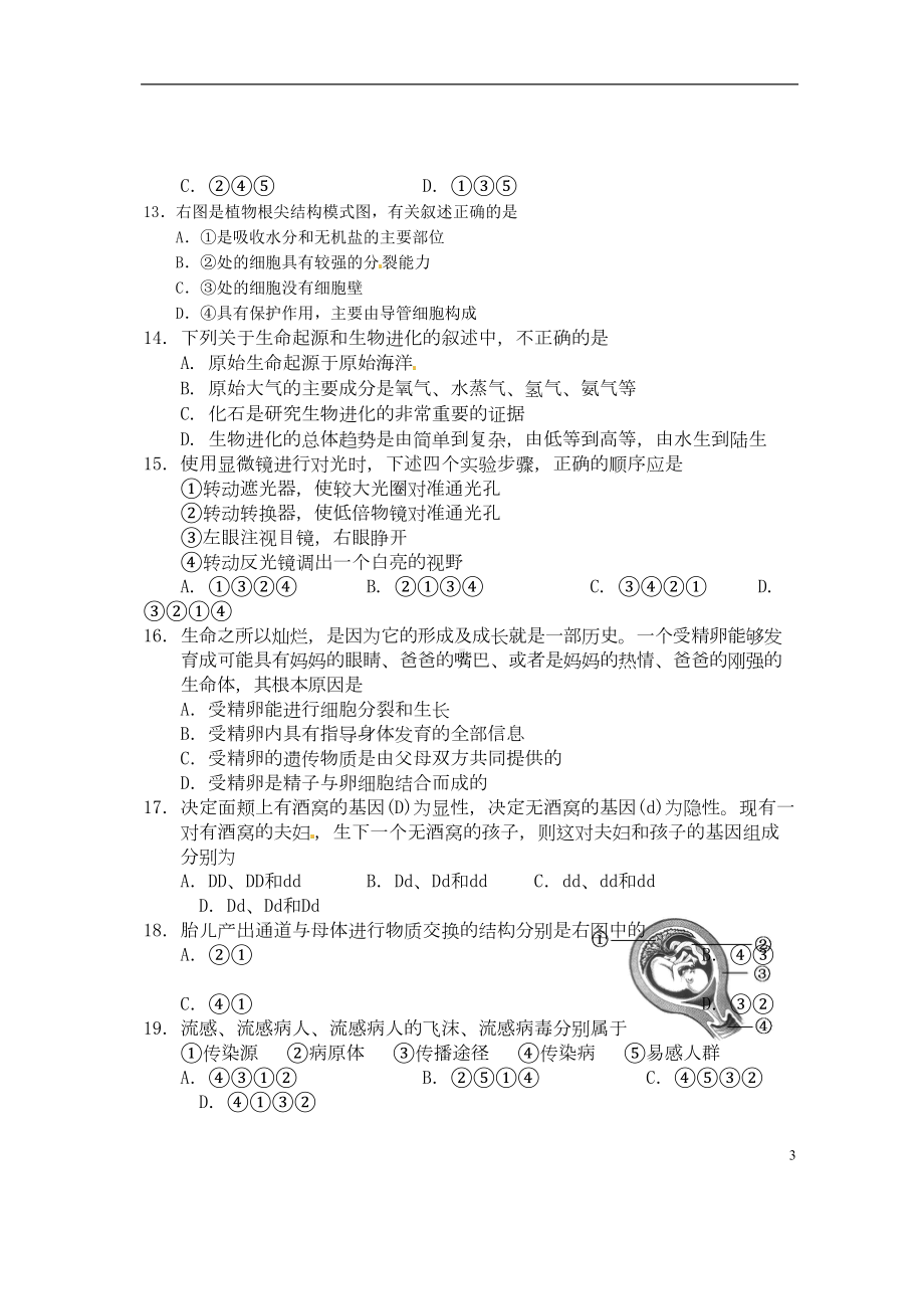 海南省海口市初中生物毕业生学业模拟考试试题(一)(DOC 10页).doc_第3页